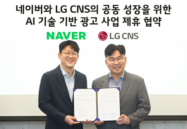 LG CNS, 네이버와 맞손…AI 광고 최적화로 쇼핑 성과 키운다