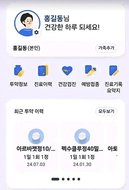 ‘나의건강기록 앱’ 통한 환자 약물알레르기 정보 공유 체계 확대