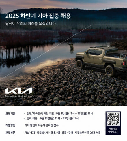 기아, 하반기 26개 부문 집중 채용…PBV·ICT·사업·상품 등