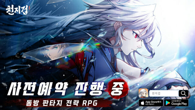 블랙잭스튜디오, 신작 모바일 SRPG ‘천지겁’ 사전예약 돌입