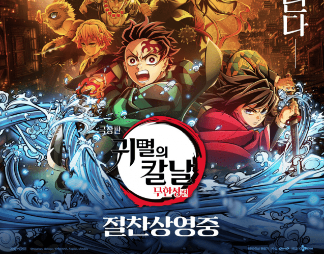 CGV, ‘귀멸의 칼날 4DX’ 객석률 90% 돌파…굿즈도 완판