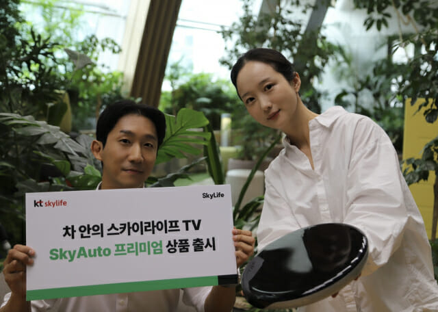 “터널에서도 끊김없는 요금제”…KT스카이라이프, 스카이오토 프리미엄 출시