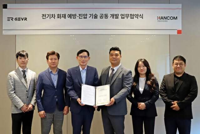 “전기차 화재 잡는다”…한컴라이프케어-GEVR, 스마트 소방 솔루션 개발 ‘맞손’