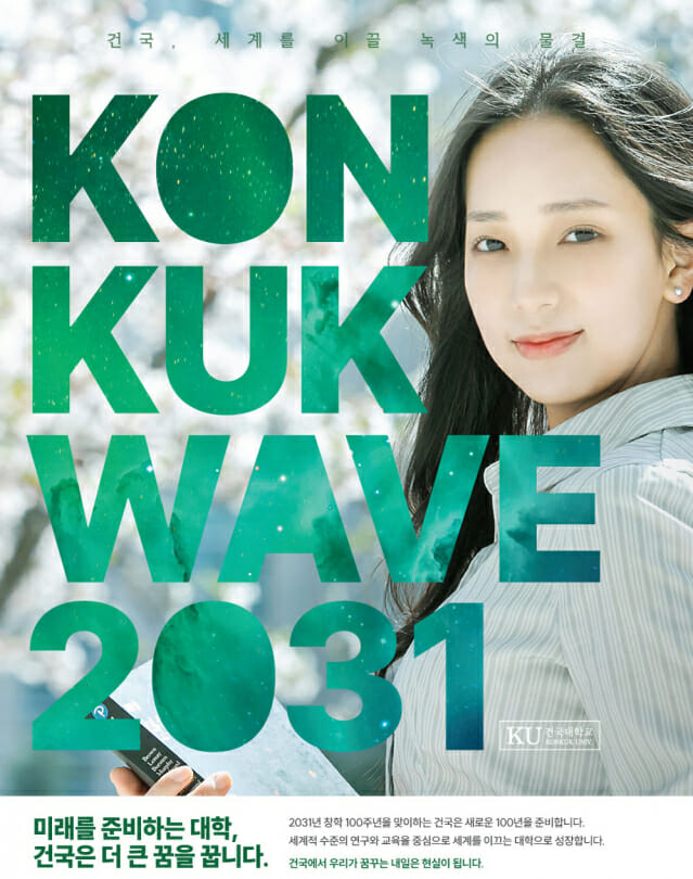 건국대, 2026 수시 1965명 모집…논술 출제유형 간소화