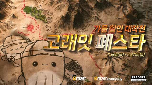 “9월에도 파격 할인”…이마트, ‘고래잇 페스타’ 개최