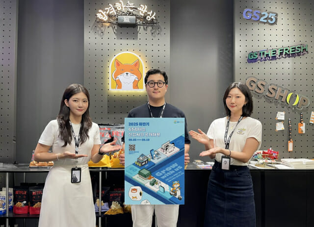 GS리테일, 하반기 신입사원 공개채용