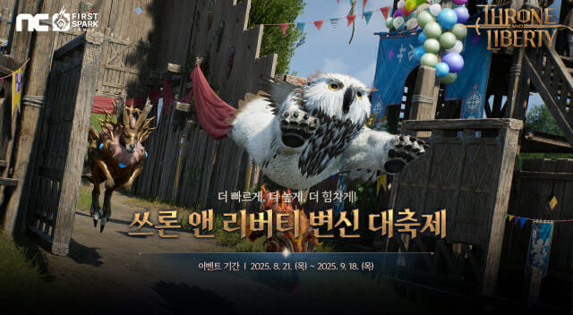 엔씨소프트 TL, 12인 레이드 ‘극한’ 난이도 추가