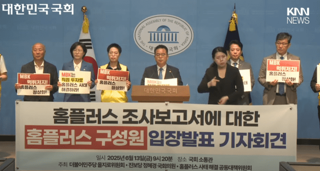 민병덕 의원 “홈플러스 대규모 폐점, MBK의 먹튀 선포”