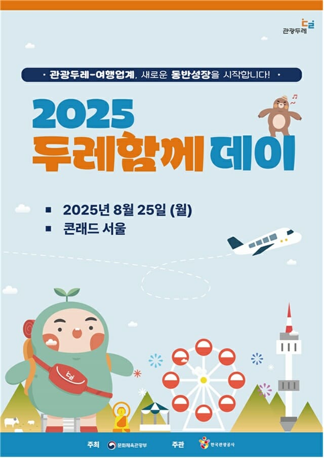 문체부-관광공사, 지역관광 활성화 맞손