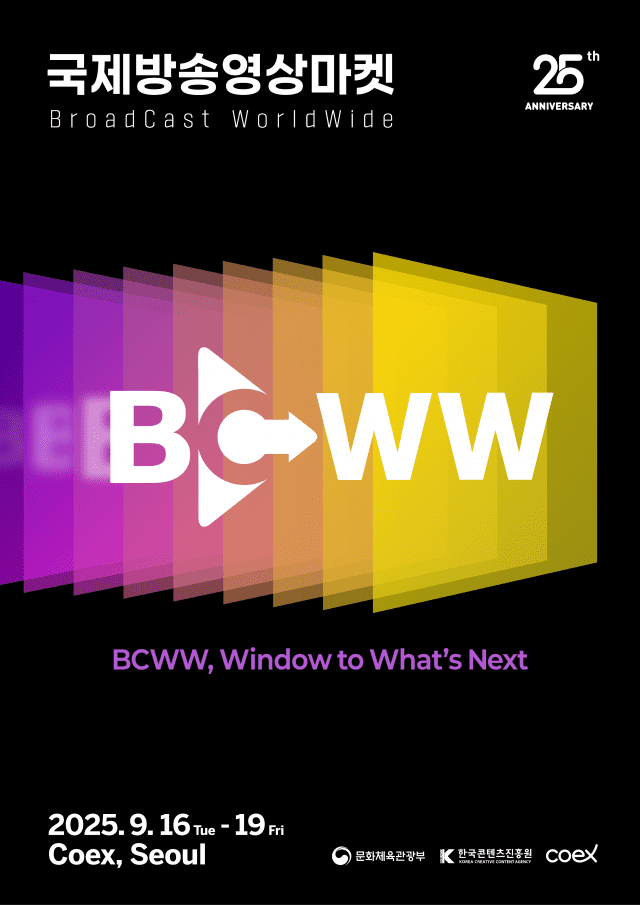 문체부, 2025 국제방송영상마켓 9월 개최