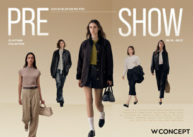 W컨셉 “올가을 패션 트렌드 ‘메시걸’…프리쇼 연다”