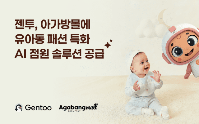 AI 날개 단 ‘아가방’…육아 쇼핑의 모든 고민 해결사 됐다