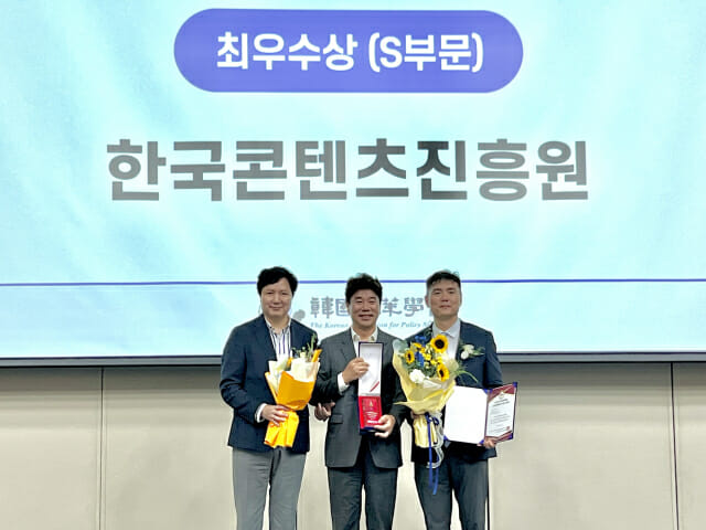 콘진원, ‘ESG 혁신정책 대상’ 사회부문 최우수상 수상