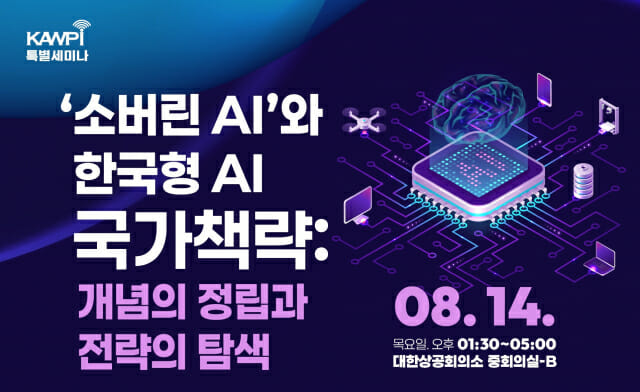국가 기술책략, 이분법을 넘어라…’한국형 소버린 AI’ 해법 찾기 본격화