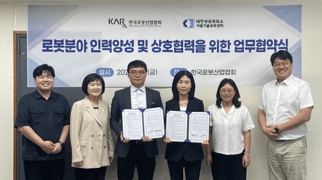 로봇협회, 대한상의와 로봇 인재 키운다