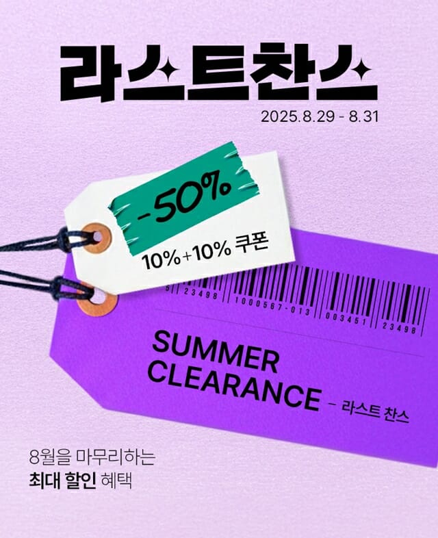 롯데온, ‘썸머 라스트 찬스’ 진행…최대 90% 할인