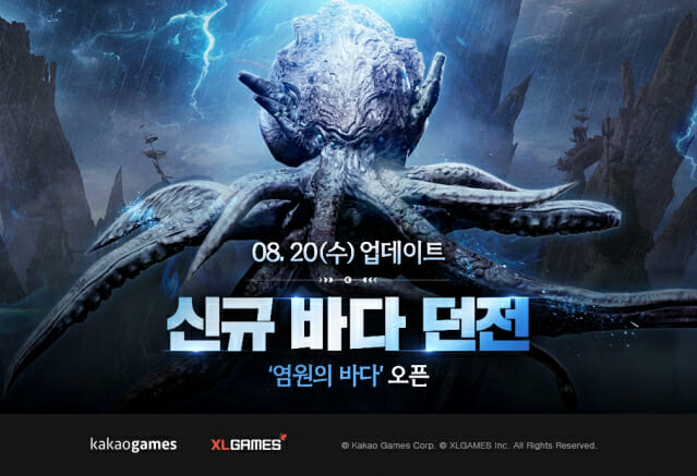 카카오게임즈 ‘아키에이지 워’, 새 던전-사냥터 추가