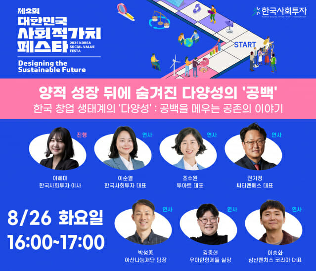 “창업 생태계 질적 성장하려면 KPI 탈피 다양성 확보해야”