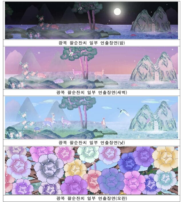 국가유산청 국립고궁박물관, ‘광복, 팔순잔치’ 미디어아트 상영