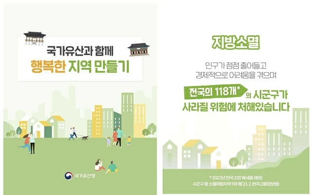 국가유산청, ‘지방소멸 위기 국가유산 대응전략’ 종합대책 수립