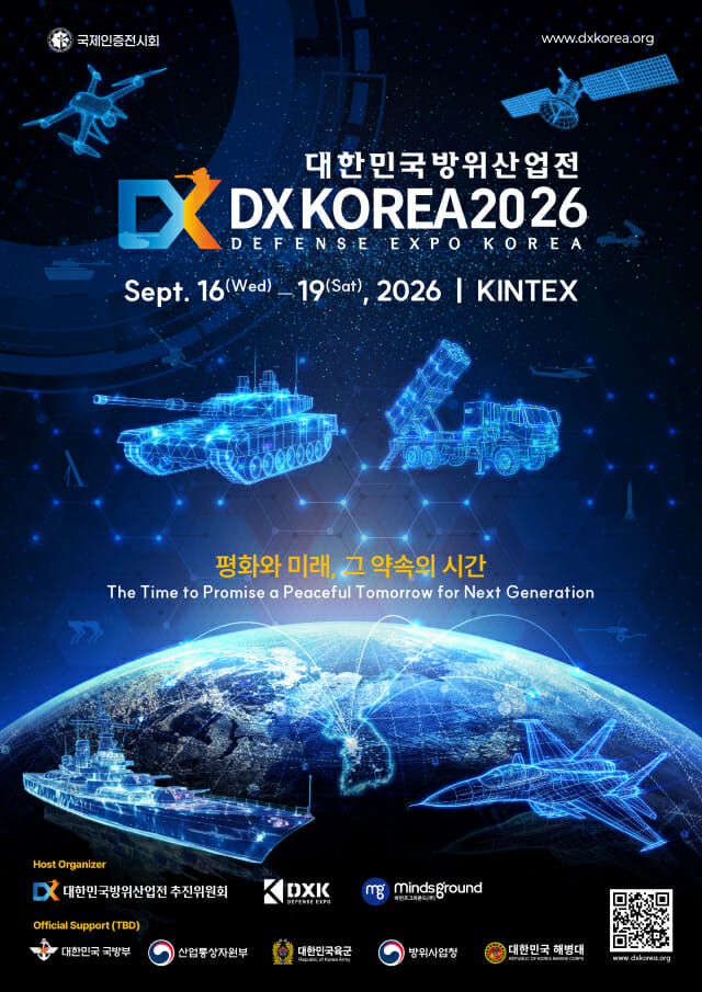 DX KOREA 2026 조직위원회 출범…글로벌 방산 전시회 도약 시동