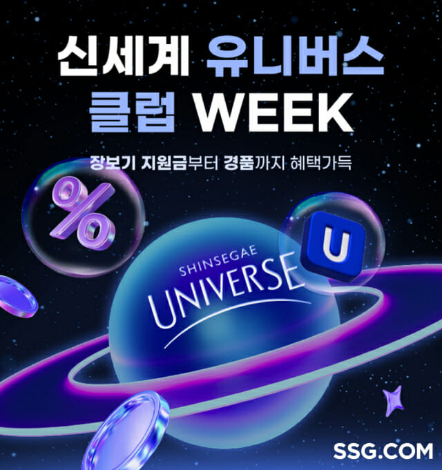 쓱닷컴, 8월 ‘신유클’ 가입비 무료 이벤트