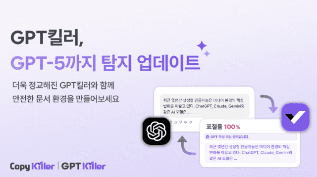 무하유, GPT킬러에 ‘GPT-5’ 탐지 기능 추가