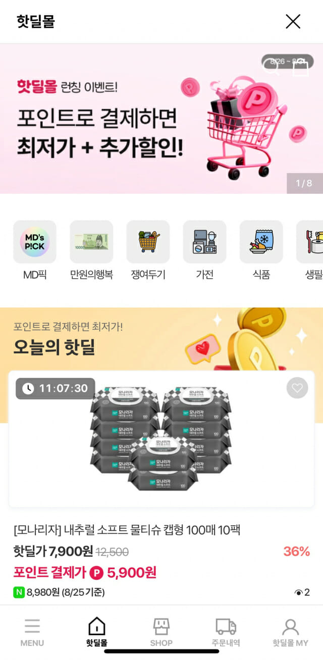 SK플래닛, 하루 한번 초특가 ‘핫딜몰’ 출시