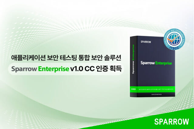 스패로우 앱 보안 테스팅 통합 솔루션, CC인증 획득