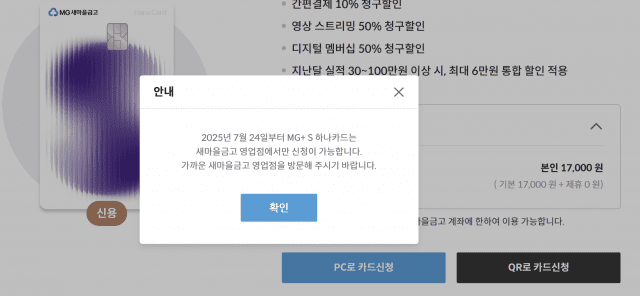 ‘혜자카드’ 만들러 MG새마을금고 찾는다고