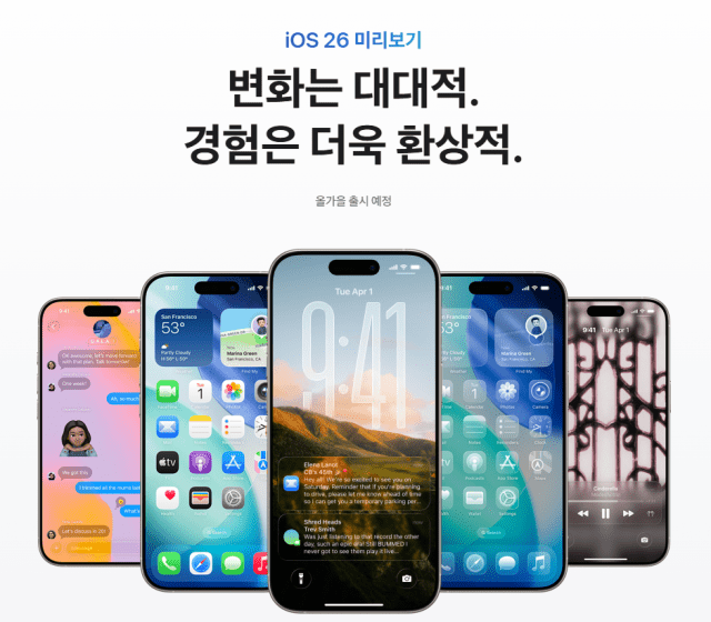 보이스피싱 아이폰이 막는다…애플, iOS26 보안 강화