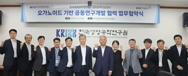 생명연-인삼공사, 공동연구센터 설립한다