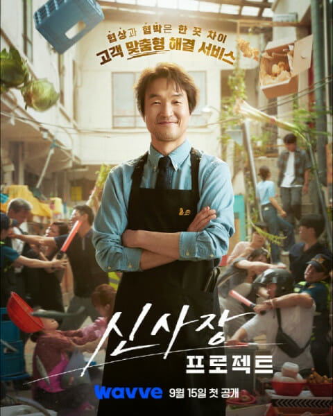 OTT 웨이브, tvN 신작 드라마 ‘신사장 프로젝트’ 공개