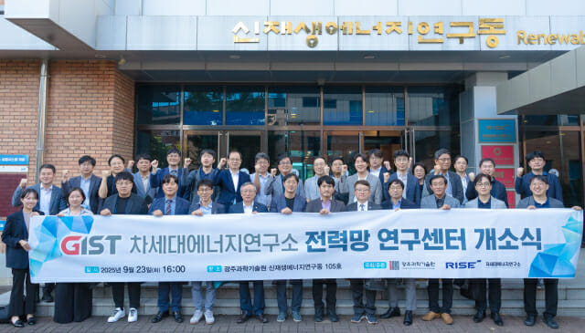 GIST, 한국형 차세대 전력망 실증 “시동”