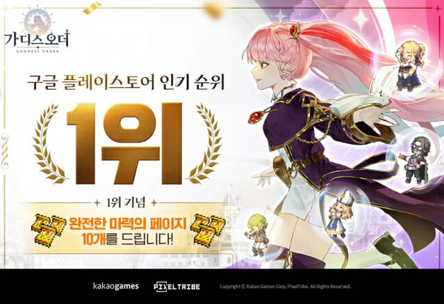 카카오게임즈, 신작 액션RPG ‘가디스오더’ 한국·대만 구글 인기 1위