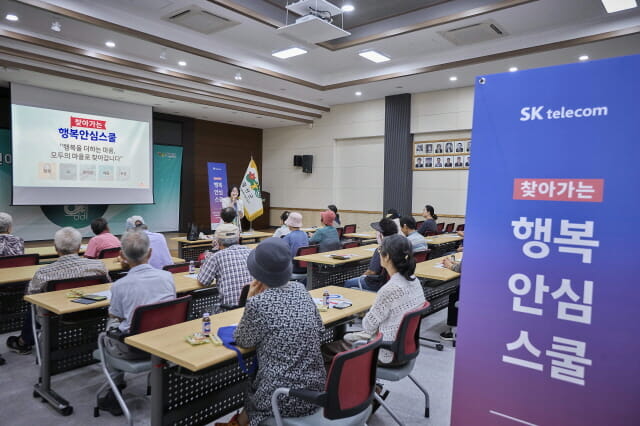 SKT, ‘찾아가는 행복안심스쿨’로AI 알리고 금융범죄 예방