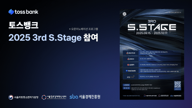 토스뱅크, 스타트업 발굴해 협업 모색한다