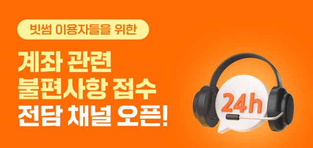 빗썸, KB국민은행 계좌 문의 핫라인 개설