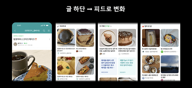 네이버 카페도 AI 추천 피드로 진화…가입·활동성 크게 늘었다