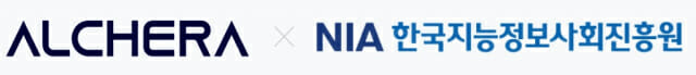 알체라, NIA ‘AI 허브 데이터 업사이클링 사업’ 선정