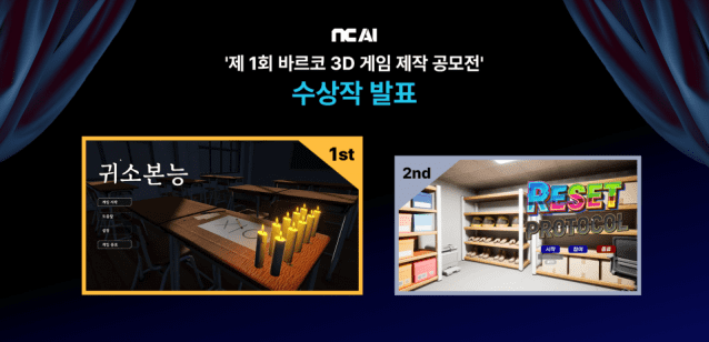 “3주 걸릴 일 10분에 끝”…NC AI, ‘바르코 3D’로 게임 판 흔든다