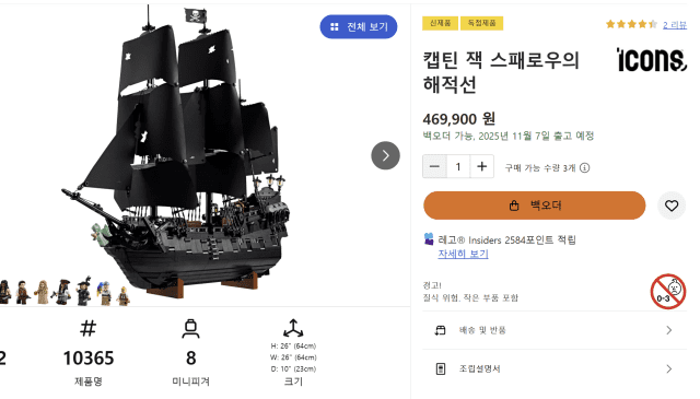 레고 ‘라방’ 이벤트 소비자 기만 논란…공정위, 표시광고법 위반 여부 조사