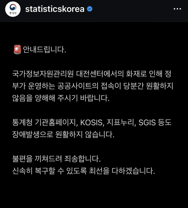 경제부처 전산도 ‘올스톱’…국정자원 화재로 업무 차질 속출