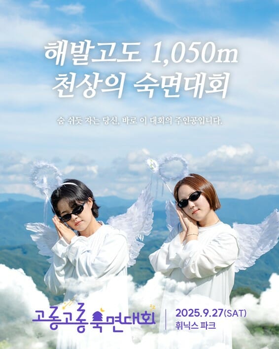 경동나비엔, 숙면대회 참가자 모집