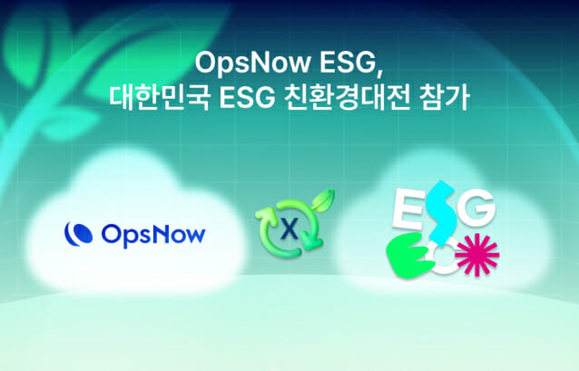 [ZD SW 투데이] 옵스나우, ‘2025 대한민국 ESG 친환경대전’ 참가 外