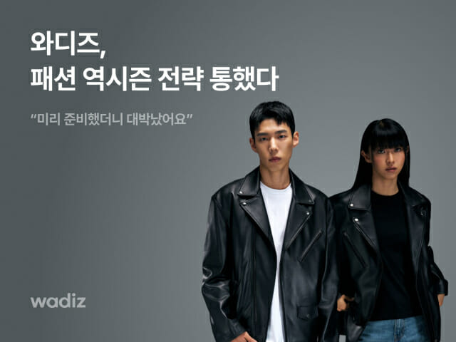 와디즈, 역시즌 기획전 흥행…억대 펀딩도