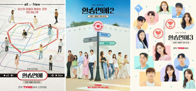 티빙, ‘환승연애’ 전 시즌 분석해 명장면 톱3 꼽아보니