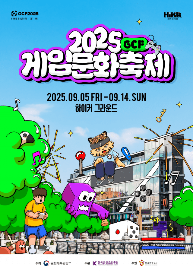콘진원, 오는 5일 ‘2025 게임문화축제’ 개막