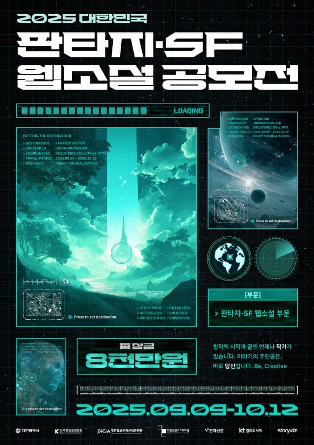 밀리의서재, ‘2025 판타지·SF 웹소설 공모전’ 개최