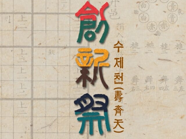 크라운해태제과, 국내 최대 전통음악 공연 ‘제20회 창신제’ 개최